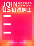 时尚弥散红色渐变人才招聘海报