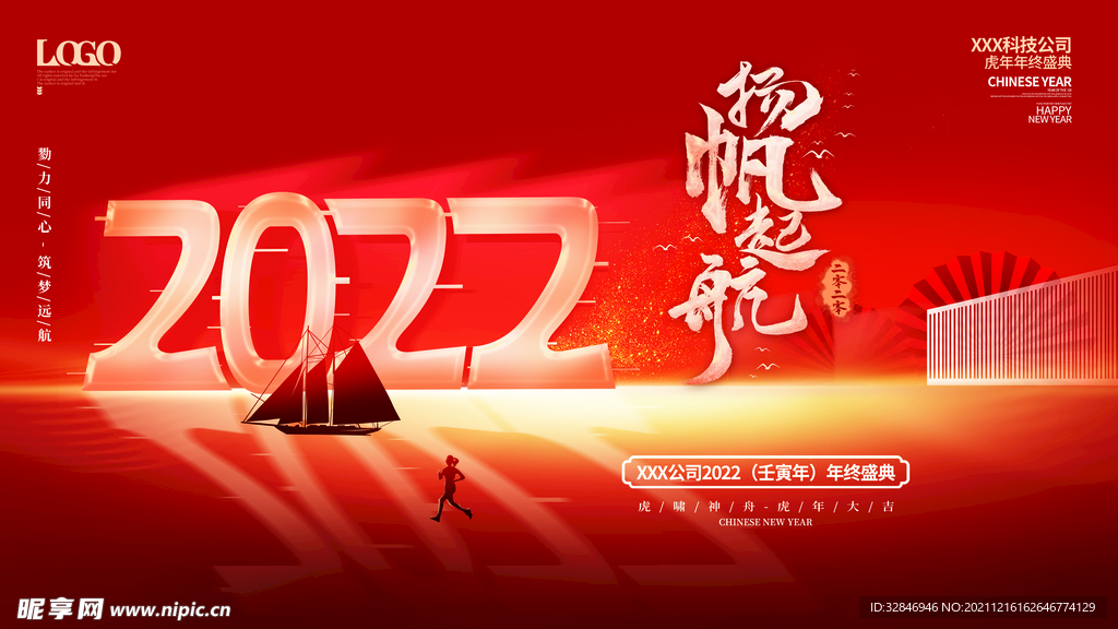简约大气2022虎年企业年会