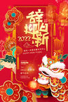 元旦海报