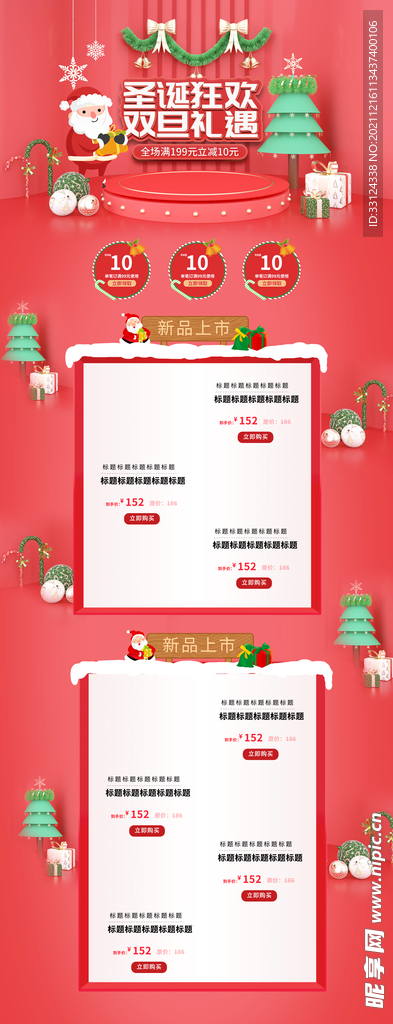 双旦首页