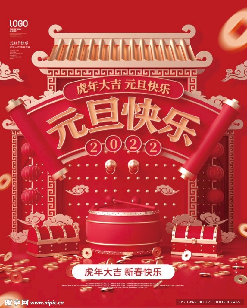 2022元旦快乐