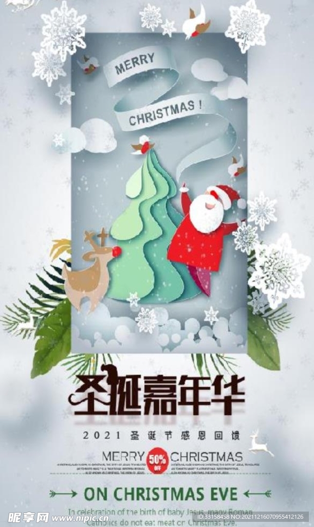 圣诞节嘉年华