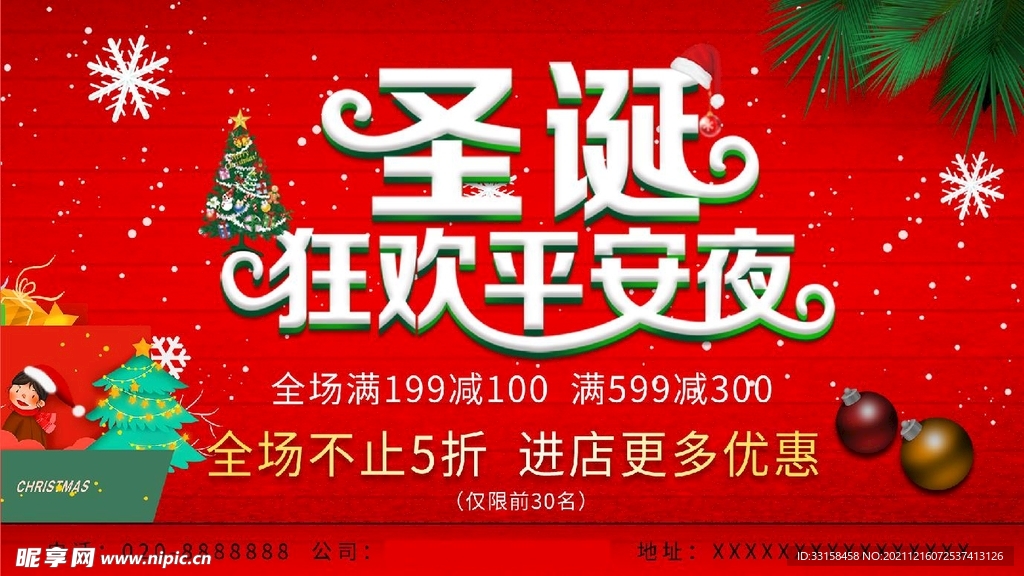 圣诞狂欢平安夜