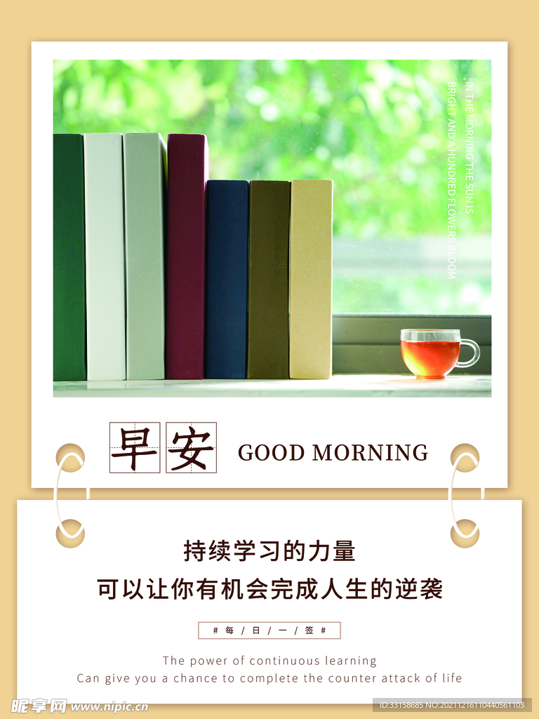早安