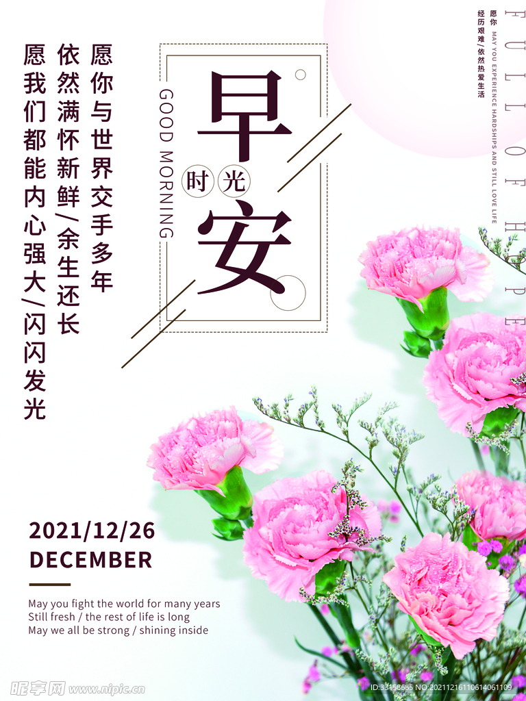 早安海报
