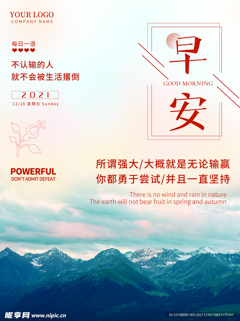 早安海报