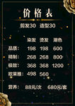 美发价格表