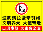 遛狗牵绳警示牌