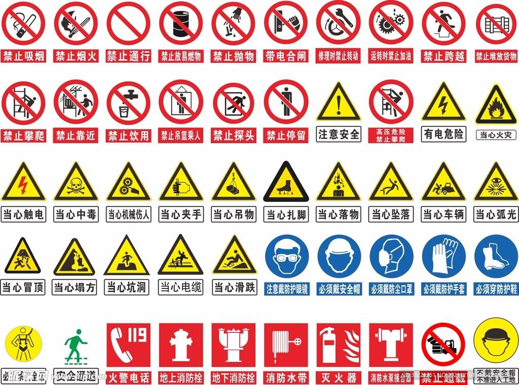 安全标识