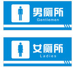 男女厕所