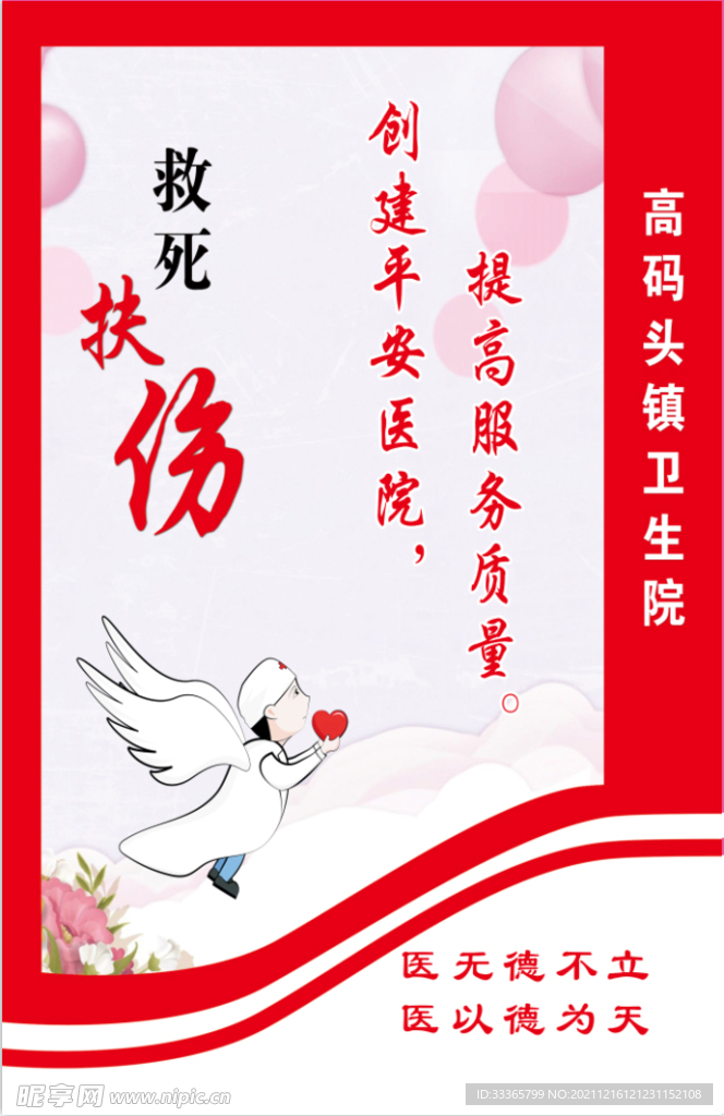 平安建设