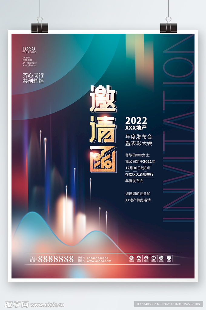 地产公司2022新年年会发布会