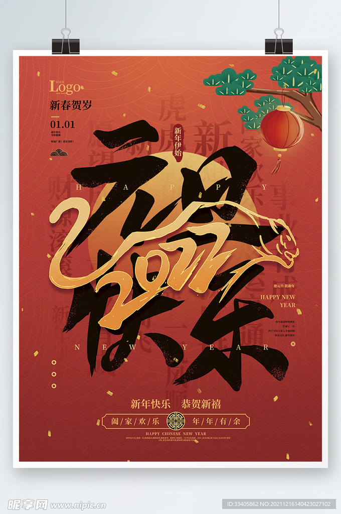  2022红色简约元旦快乐节日