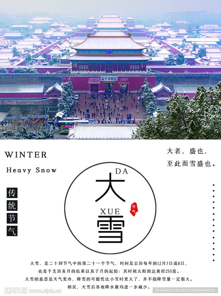 大雪