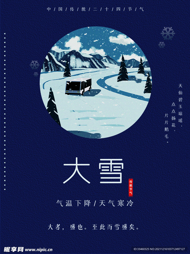 大雪