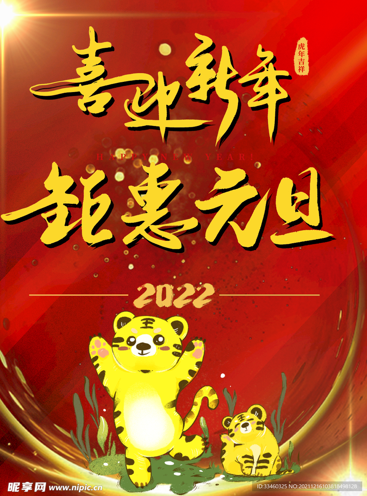 喜迎新年钜惠元旦