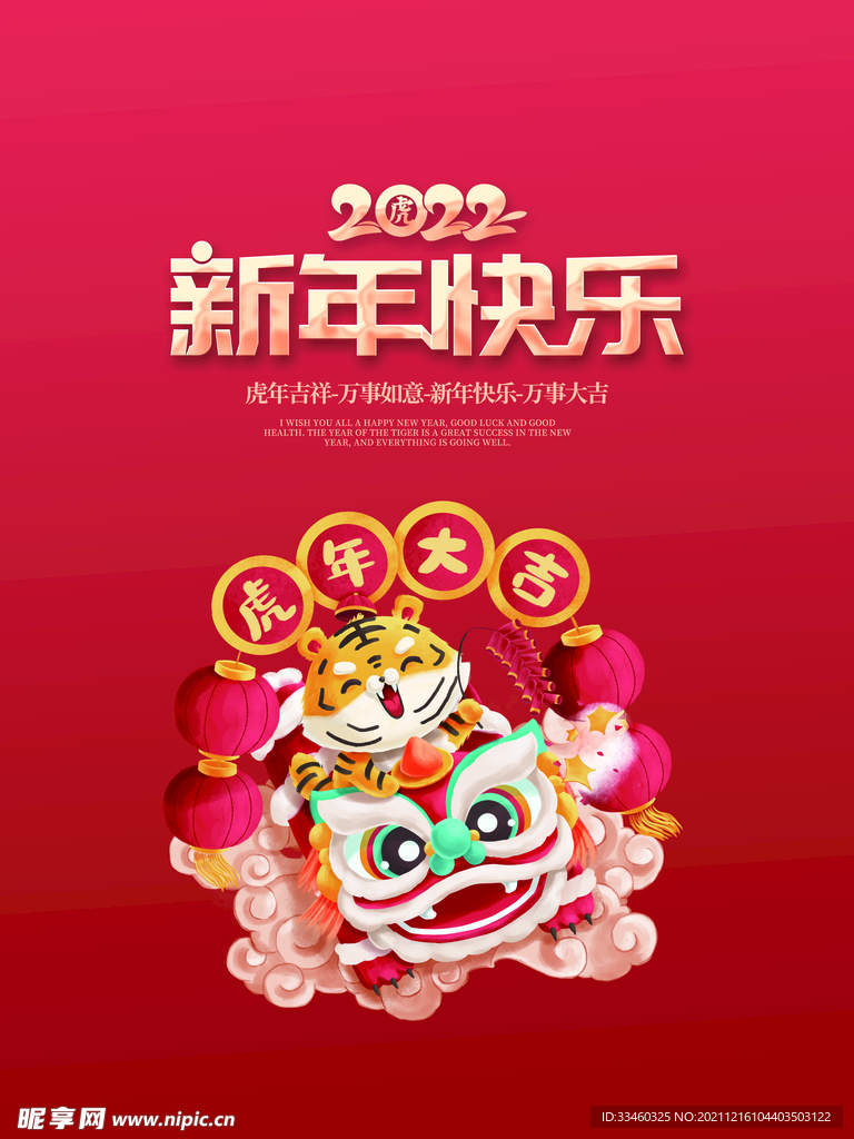 新年快乐