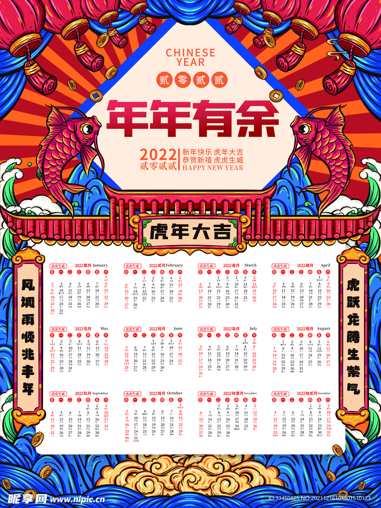 虎年挂历