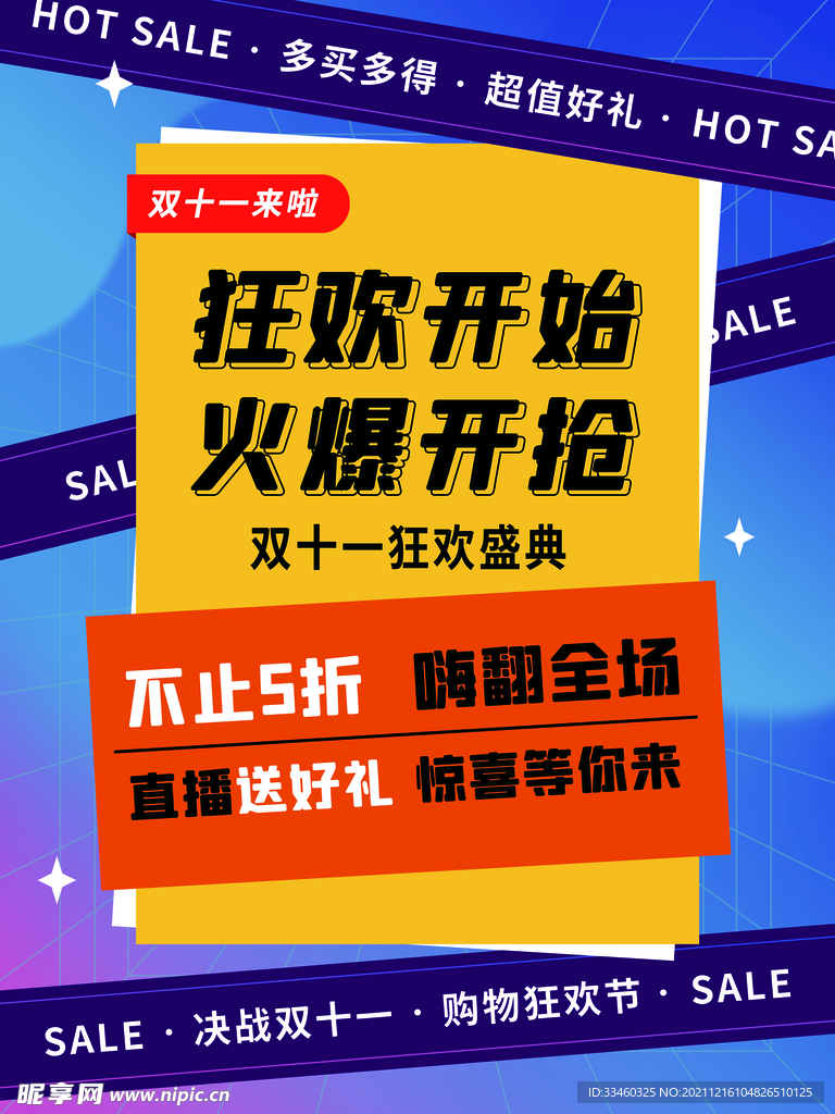 决战双十一