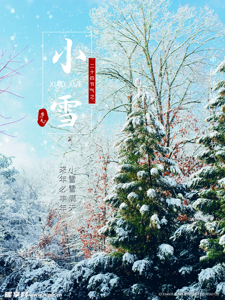 小雪