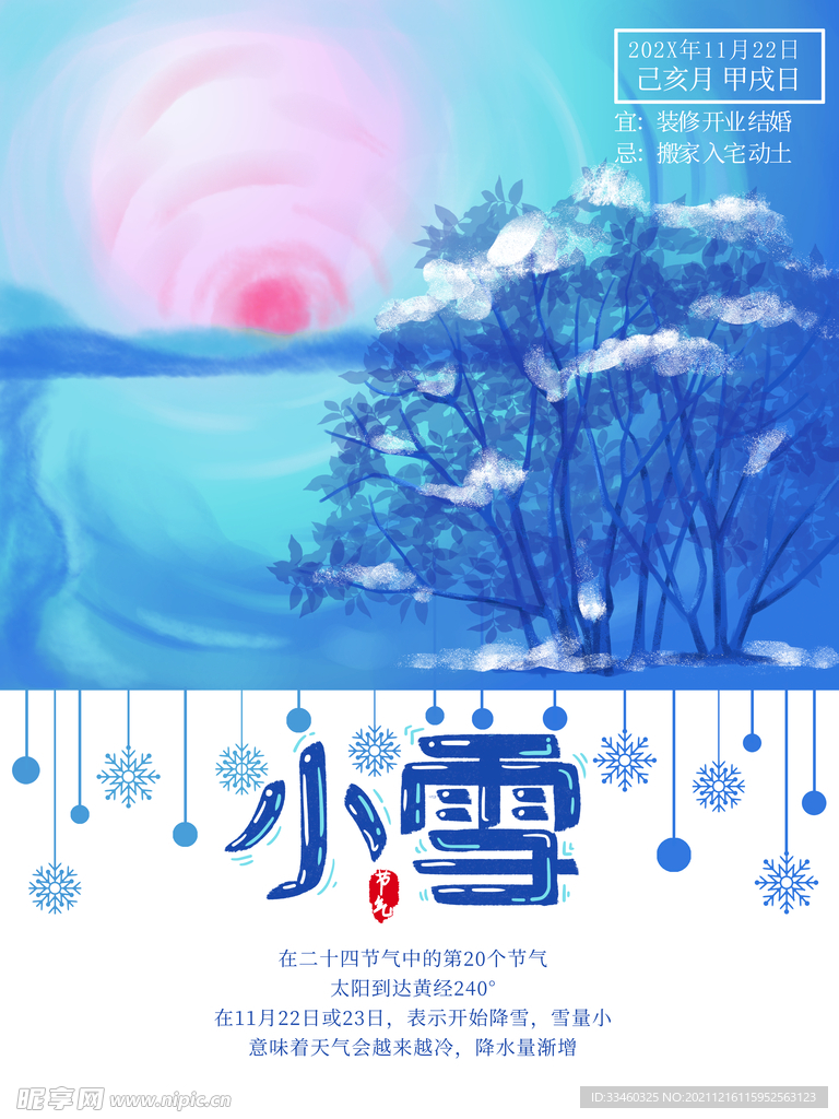 小雪