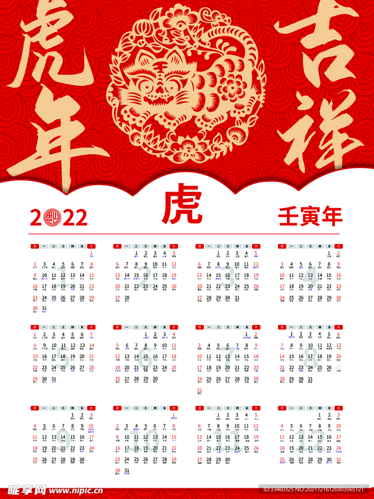 虎年吉祥