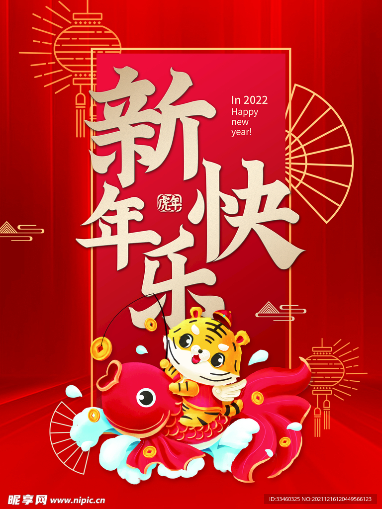 新年快乐