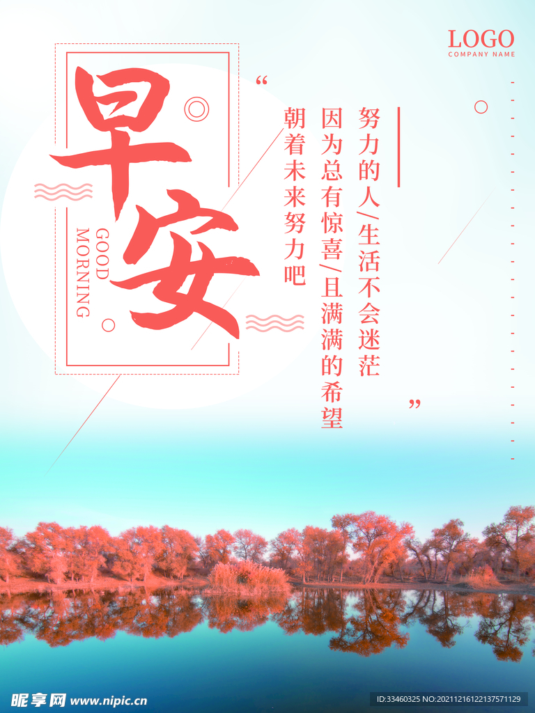 早安