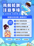 核酸检测注意事项