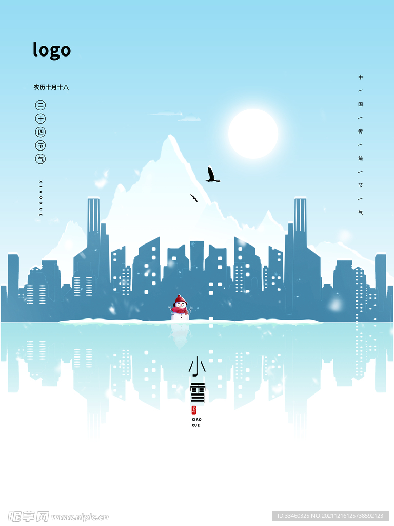 小雪