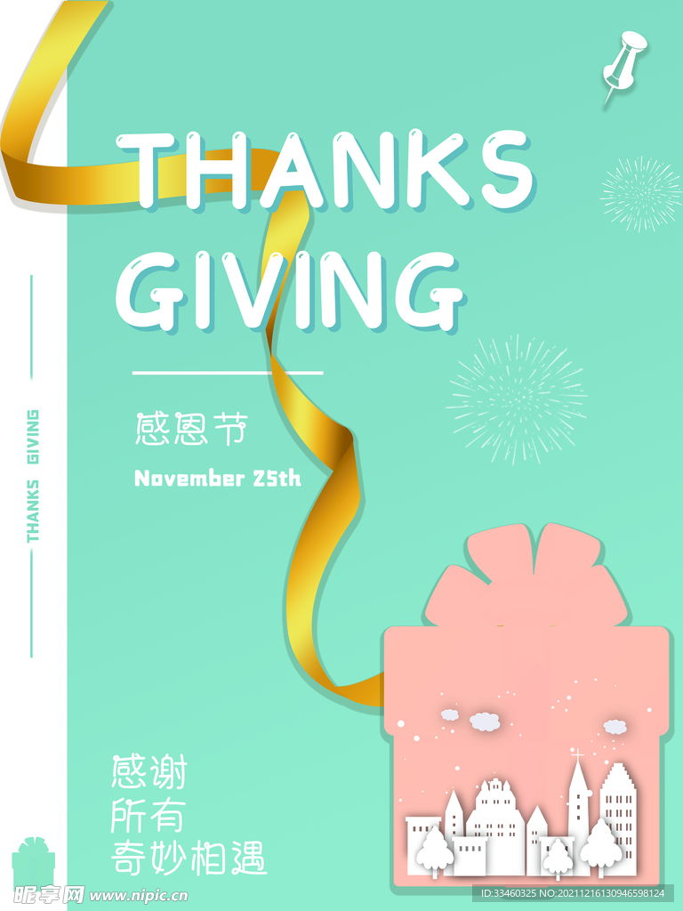 感恩节