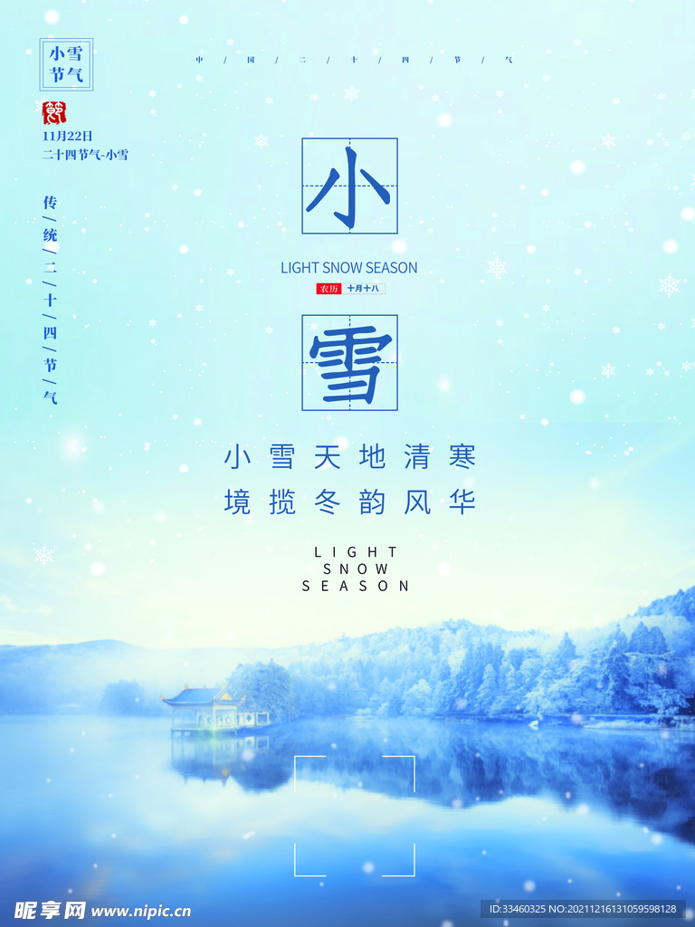 小雪
