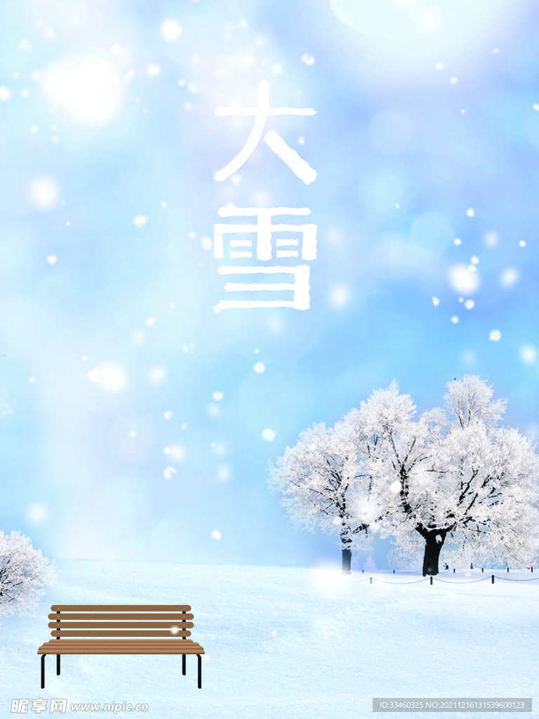 大雪