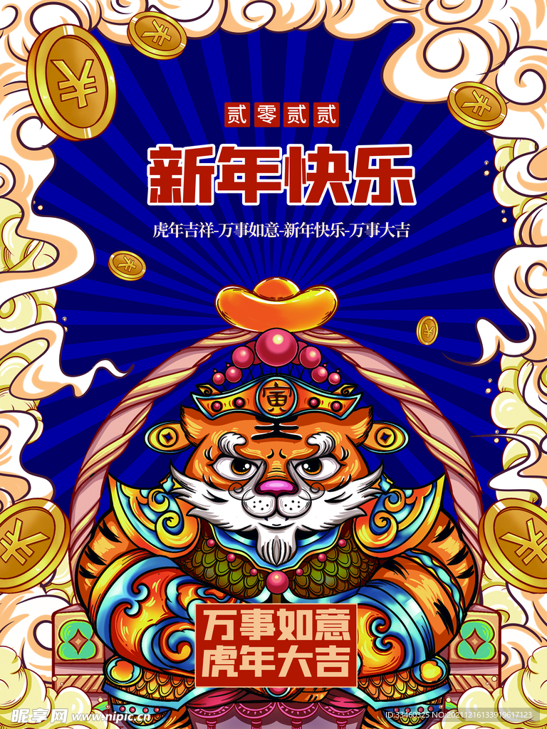 新年快乐