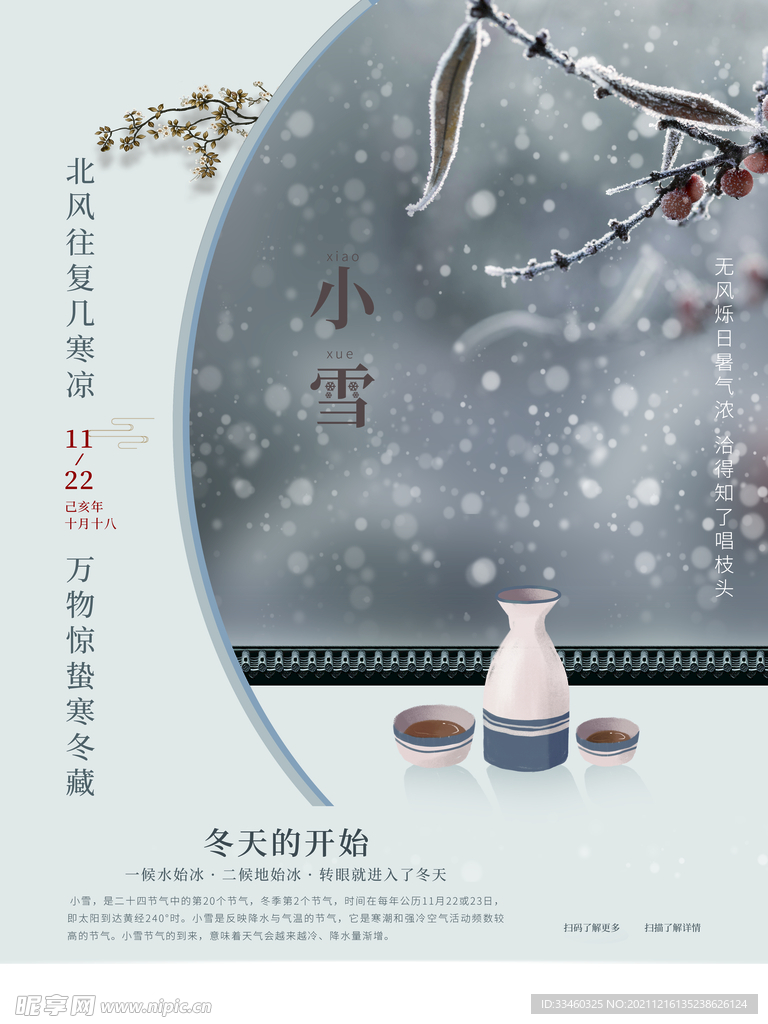 小雪