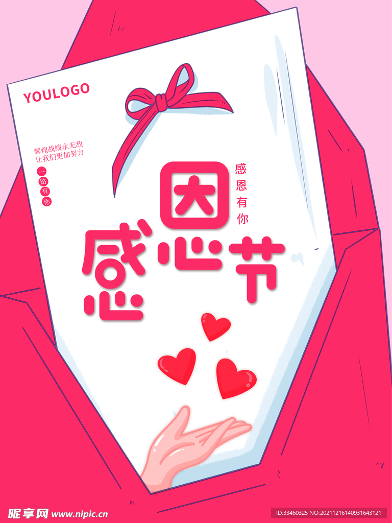感恩节