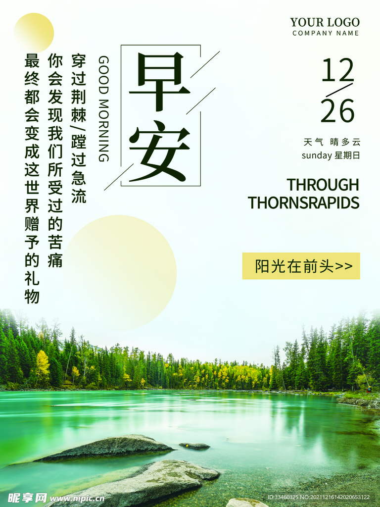早安
