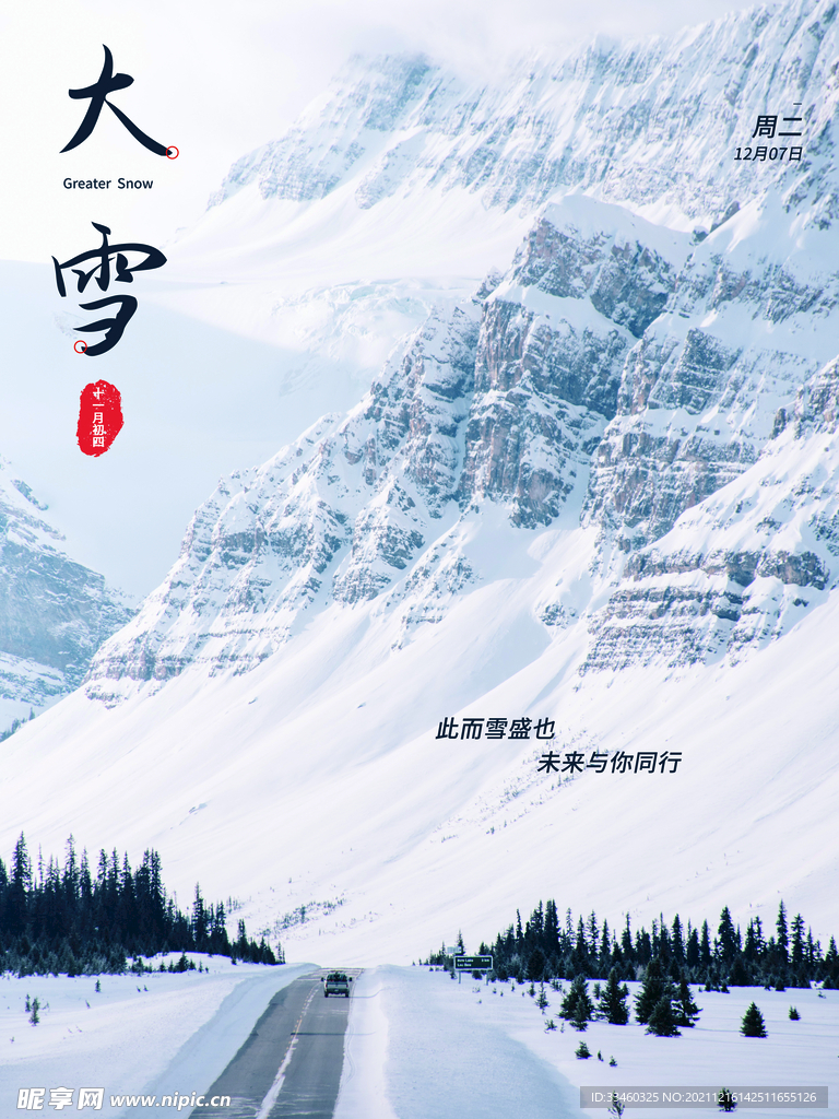大雪