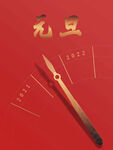 元旦
