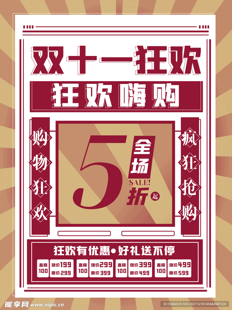 双十一狂欢