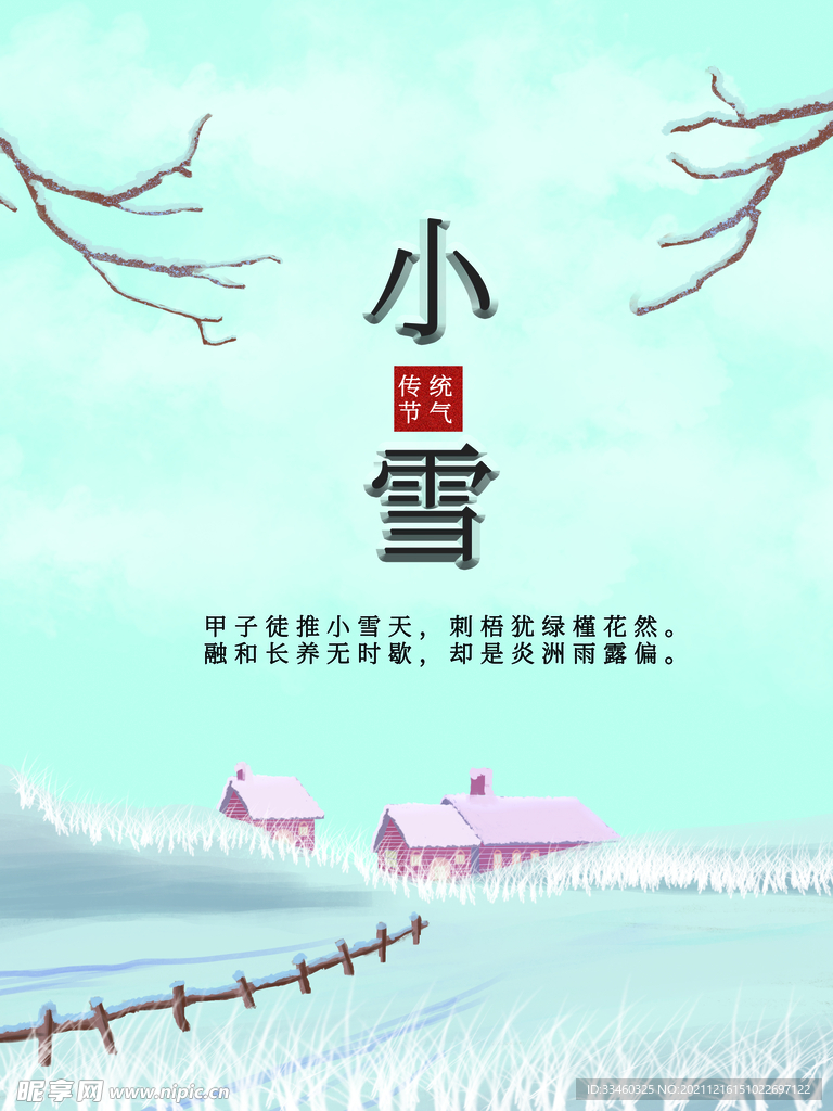 小雪