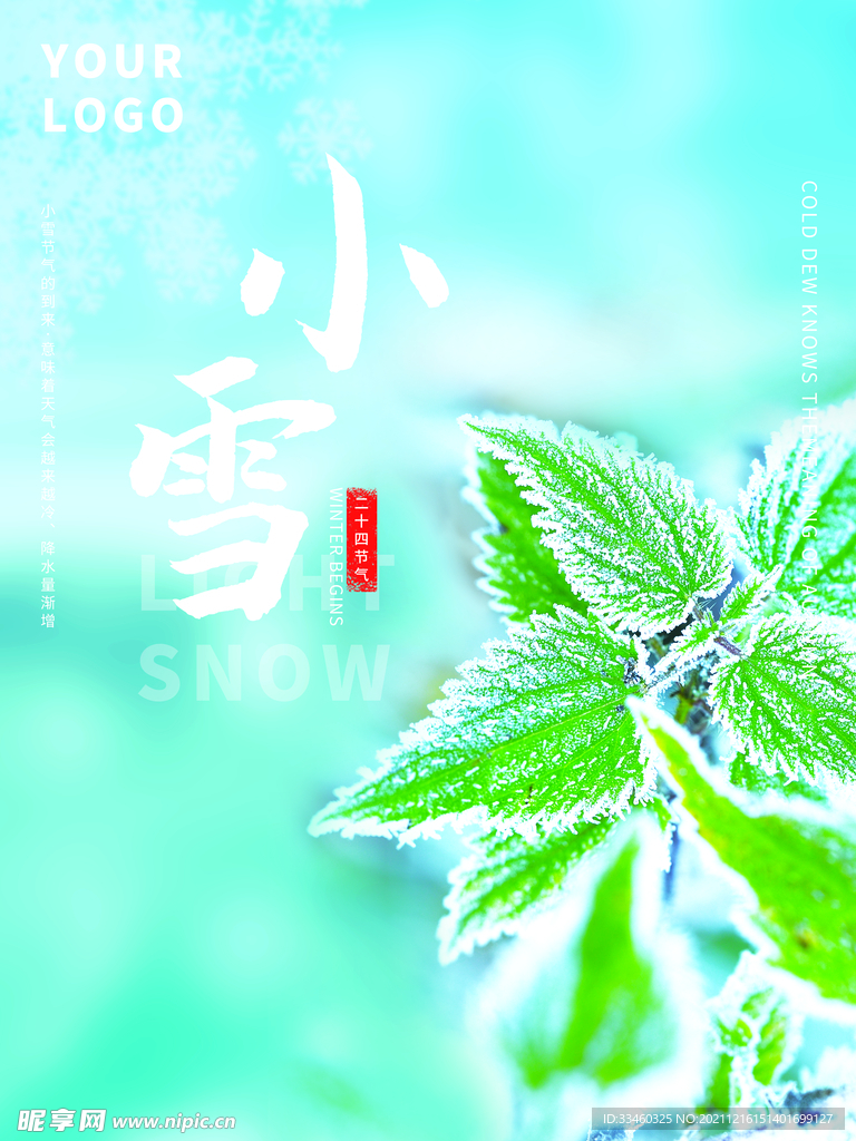 小雪