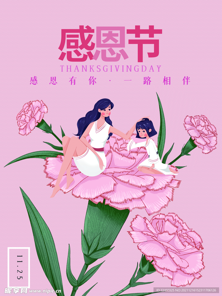 感恩节