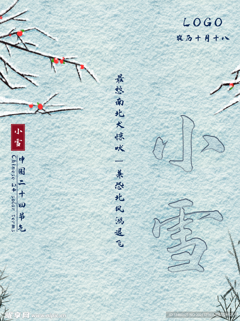 小雪
