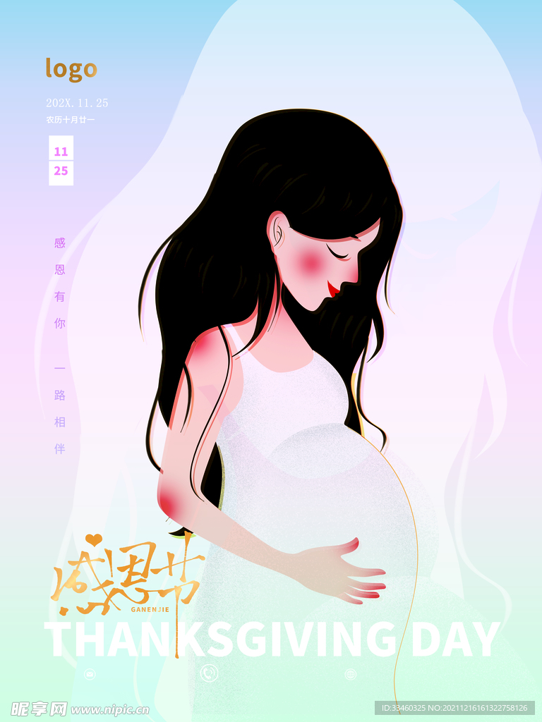 感恩节