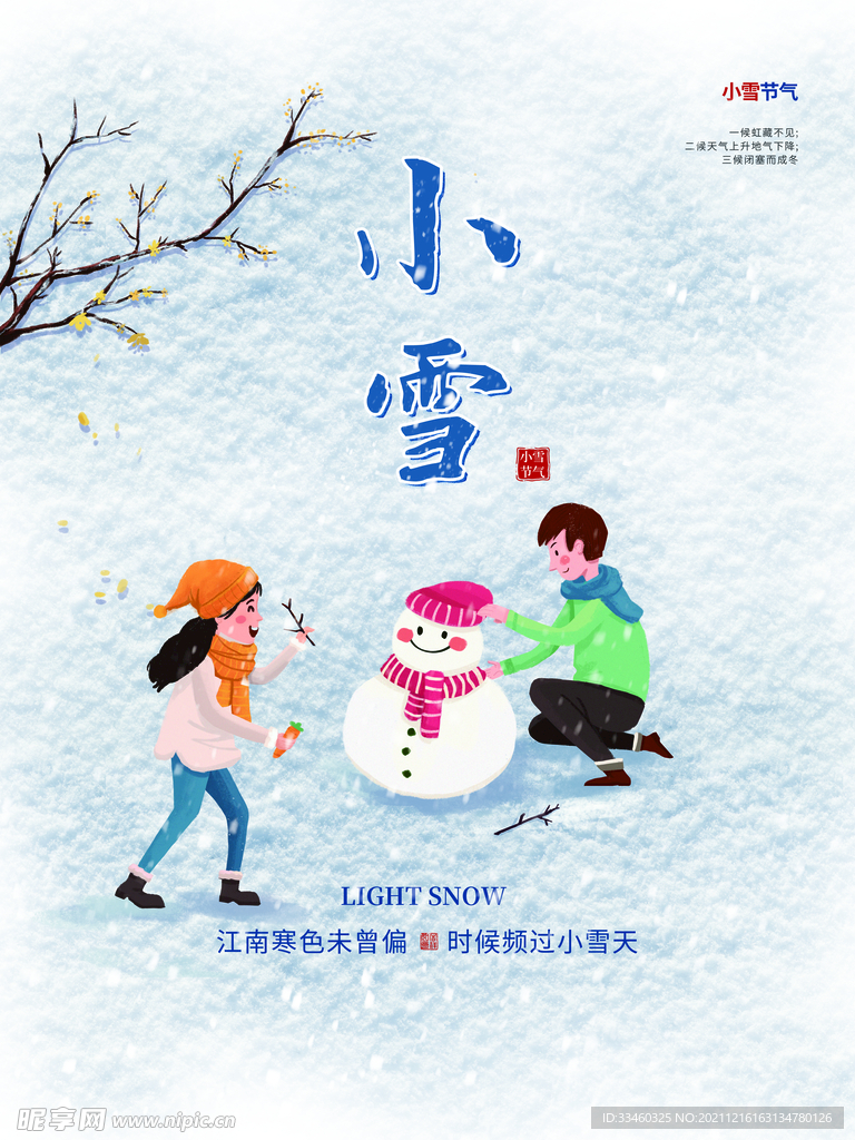小雪