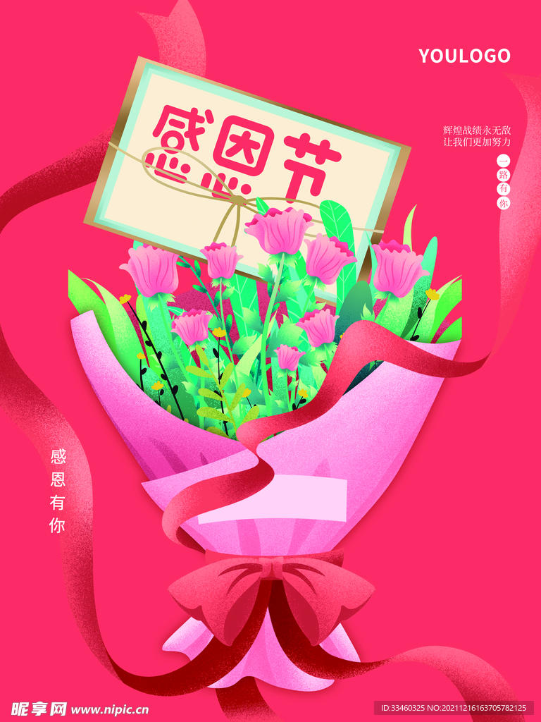 感恩节