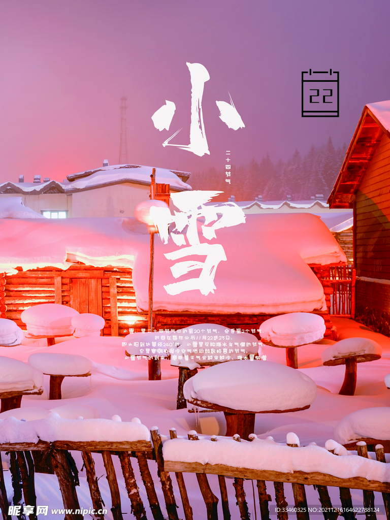 小雪