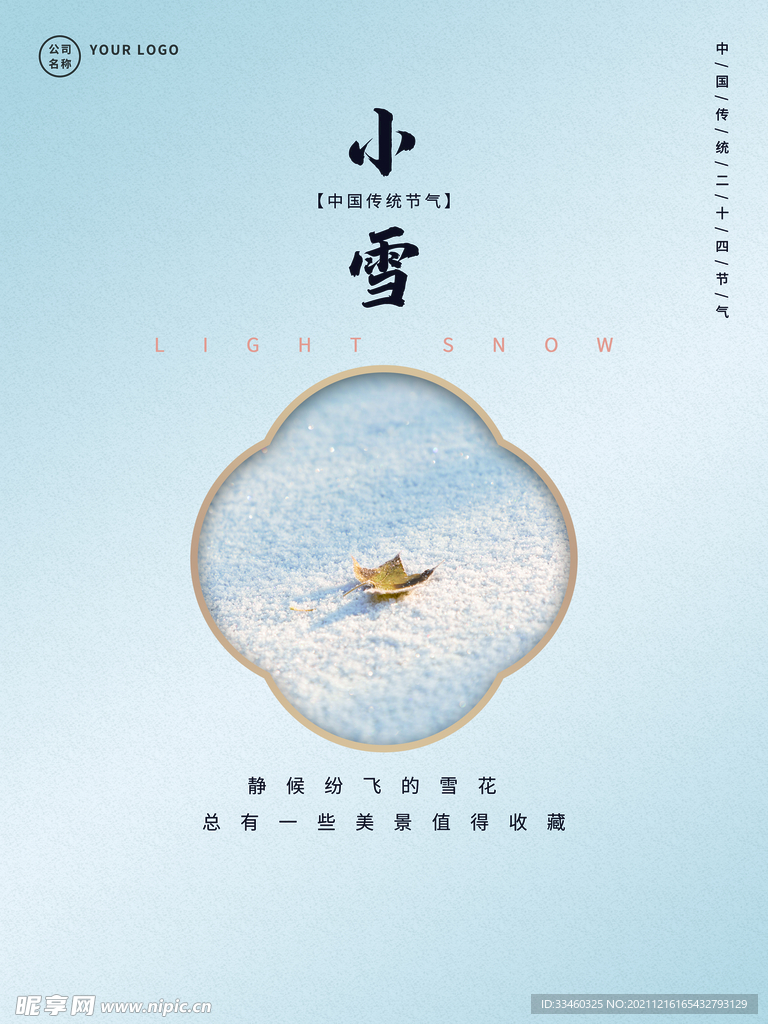 小雪