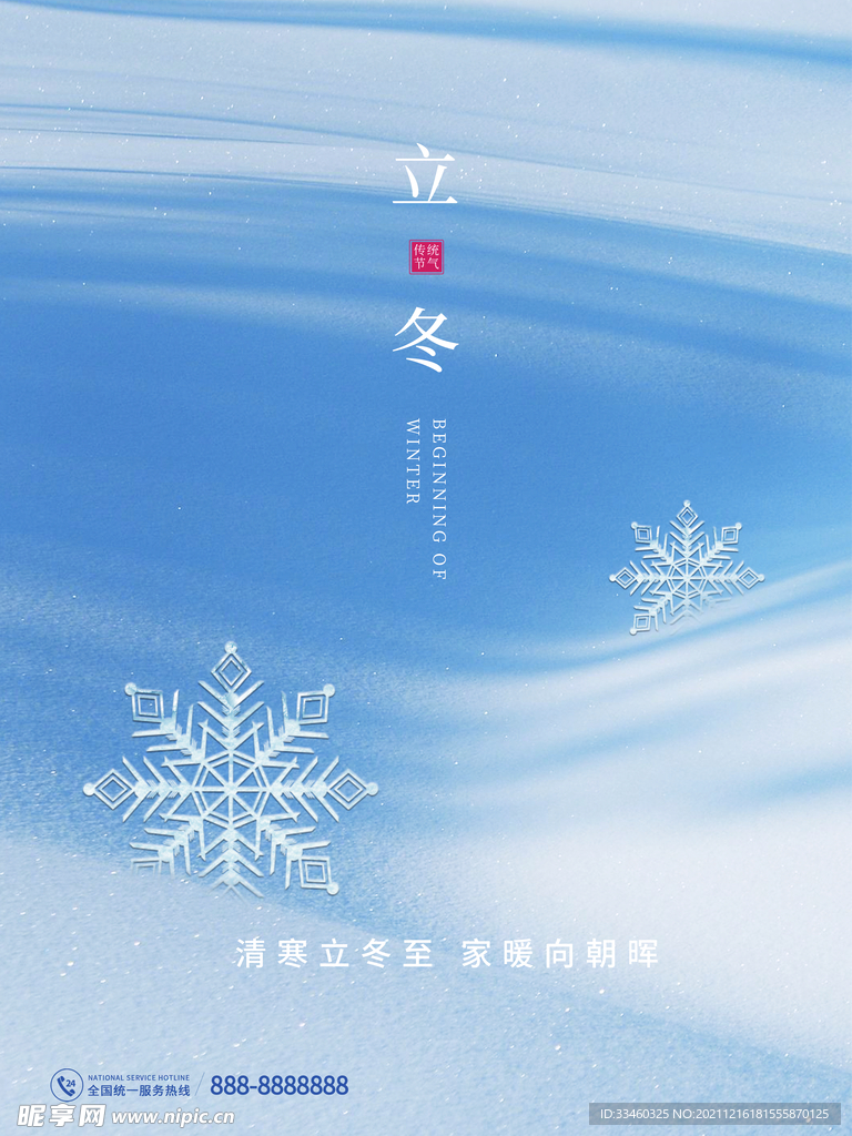 立冬